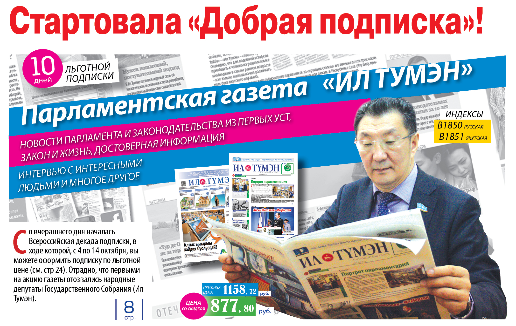 время картинки для подписки на газету большие