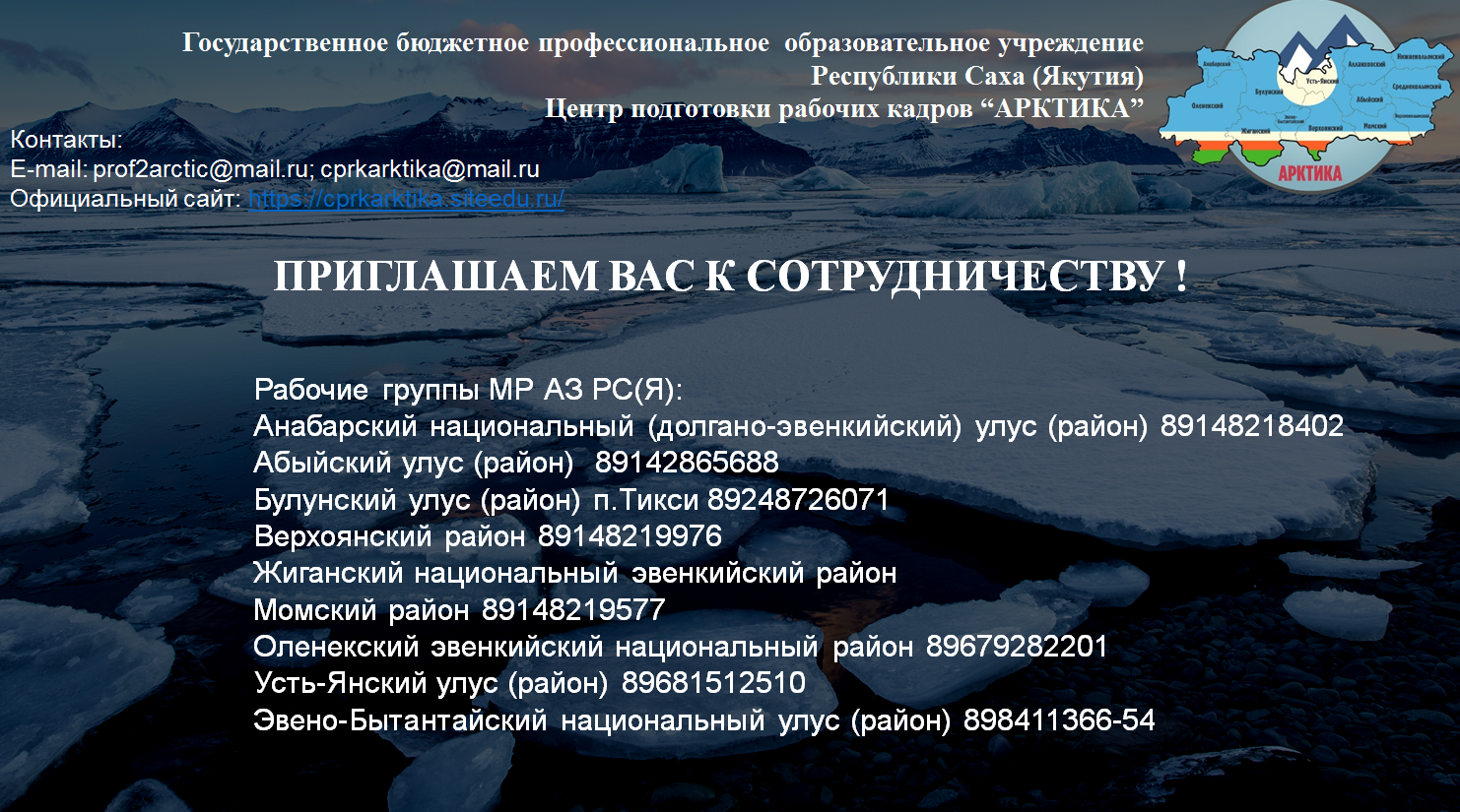 Арктические районы якутии. Особенности службы в арктических районах. Арктические районы Республика Саха Якутия. Арктические районы Якутии список.