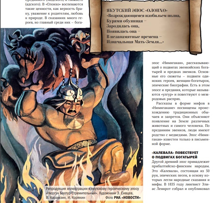 Легенды о музыке и музыкантах. Сказки былины легенды. Миф о музыканте. Легенды о музыке и музыкантах. Былина жанр русского фольклора.